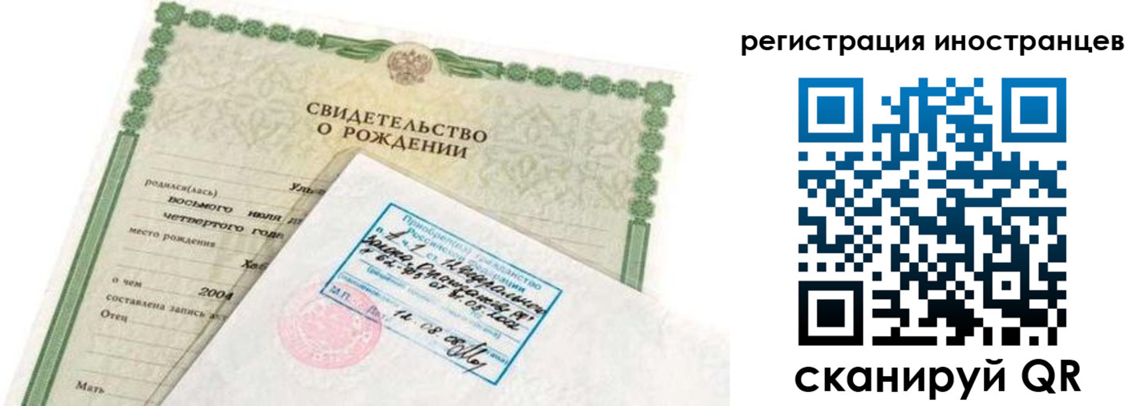 временная регистрация законно в Оби