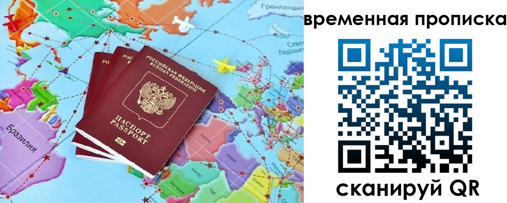 временная прописка в Оби